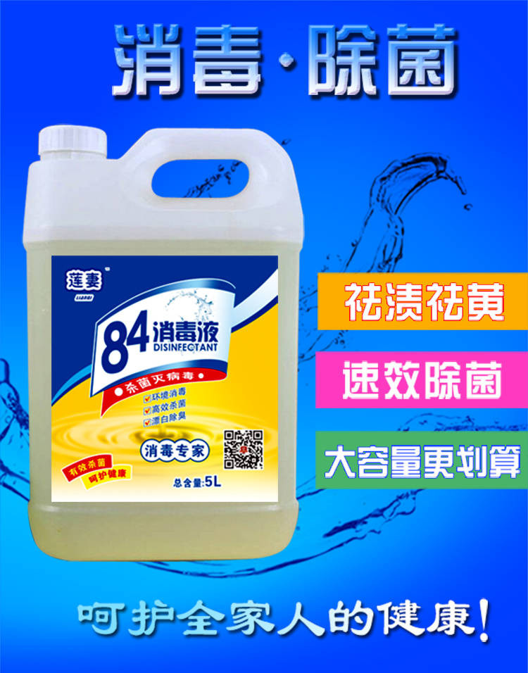 【送消毒手套+海绵擦】84消毒液10斤瓶装消毒水家用衣物漂白液地板宠物杀菌洁厕除臭批发