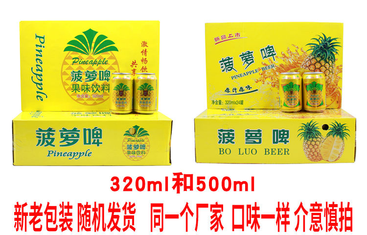 【48小时内发货】2020年新货菠萝啤果啤碳酸饮料果味汽水500ml*9灌啤酒