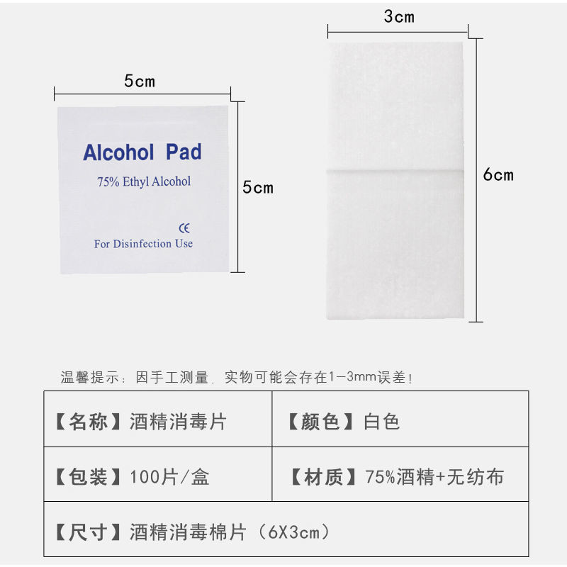 【现货1盒100片】一次性75%酒精消毒棉片 手机屏幕耳洞伤口灭菌消毒片湿巾