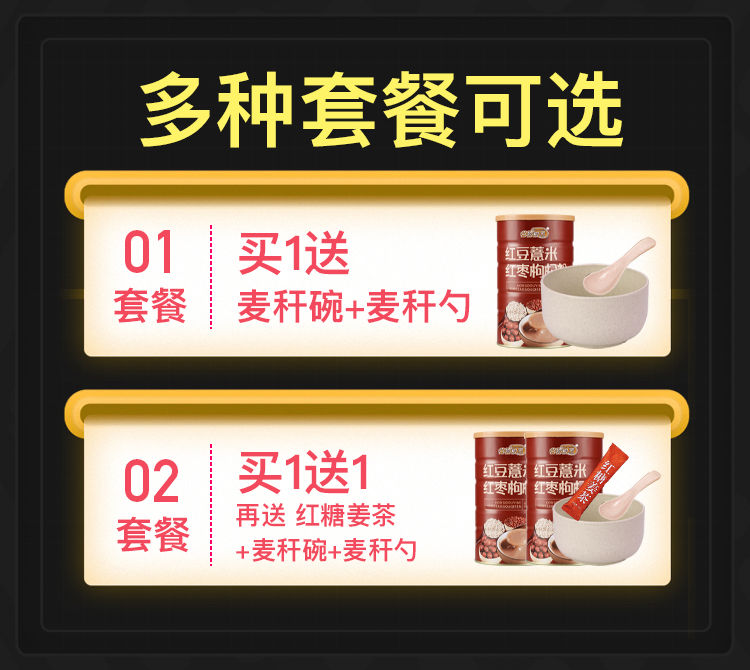 【买一罐600g送碗+勺】红豆薏米粉枸杞粉红枣粉代餐粉粥粉薏仁粉早餐食品冲饮代餐粉