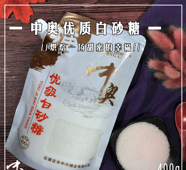 白砂糖冰糖白糖防潮厨房烘培蛋糕食用糖拧盖白砂糖豆浆糖包袋装批发400g白糖