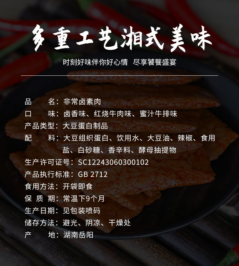 手撕素肉素牛排豆干制品辣条面筋素食豆腐干湖南麻辣小吃休闲零食