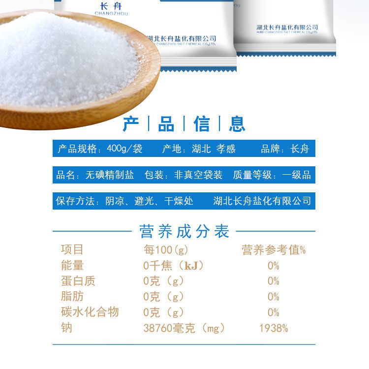 食用盐批发家用加碘盐未加碘盐精制盐炒菜厨房调味