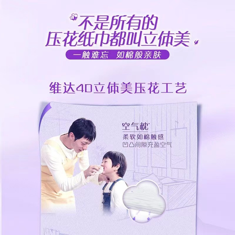 维达/Vinda 维达抽纸棉韧100抽面巾纸抽取式压花家用亲肤立体美卫生纸餐巾