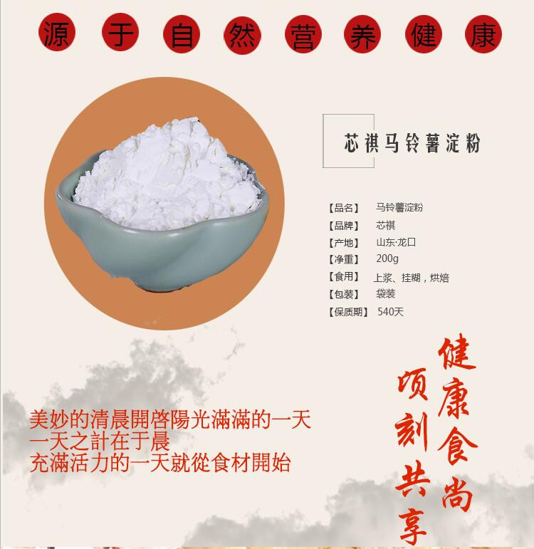 芯祺马铃薯淀粉200g家用土豆淀粉烘焙面粉烹饪勾芡凉粉食用