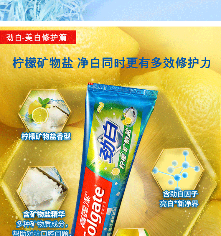 高露洁（Colgate）劲白系列 柠檬矿物盐亮白牙膏120g *3支装(产品组合发3支) 清新口气