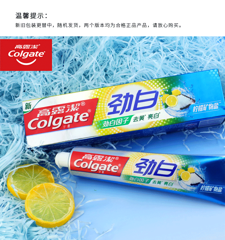 高露洁（Colgate）劲白系列 柠檬矿物盐亮白牙膏120g *3支装(产品组合发3支) 清新口气