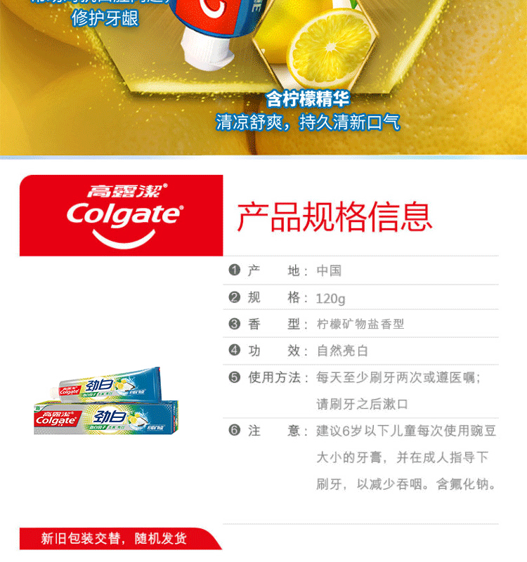 高露洁（Colgate）劲白系列 柠檬矿物盐亮白牙膏120g *3支装(产品组合发3支) 清新口气