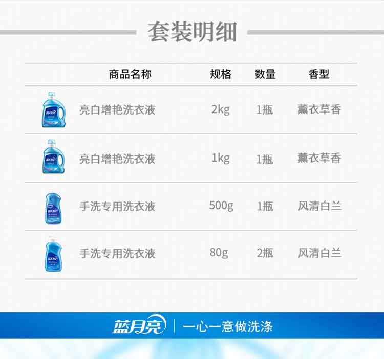 蓝月亮 薰衣草香洗衣液5瓶套装 机洗2kg+1kg+手洗500g+内衣净旅行装80g 亮白增艳