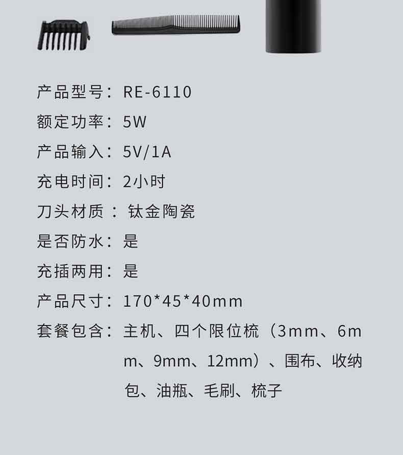 雷瓦（RIWA) 全身水洗理发器电推剪  RE-6110