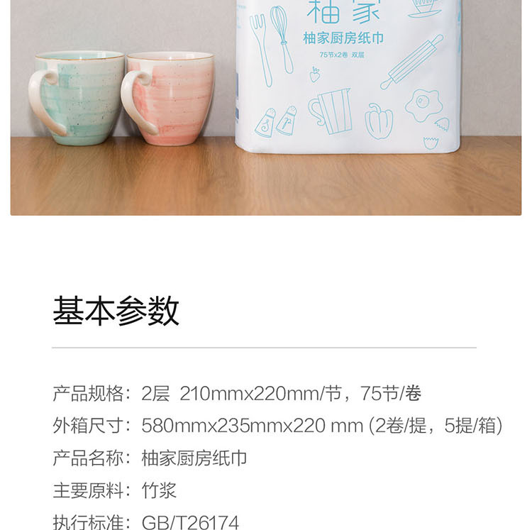 小米柚家厨房吸油纸巾-3011259 2卷