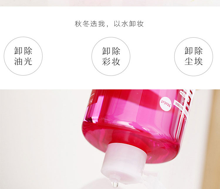 花印 卸妆水脸部温和清洁学生卸妆液三合一500ml