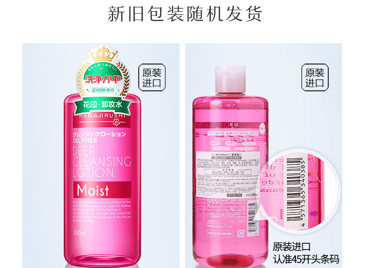 花印 卸妆水脸部温和清洁学生卸妆液三合一500ml