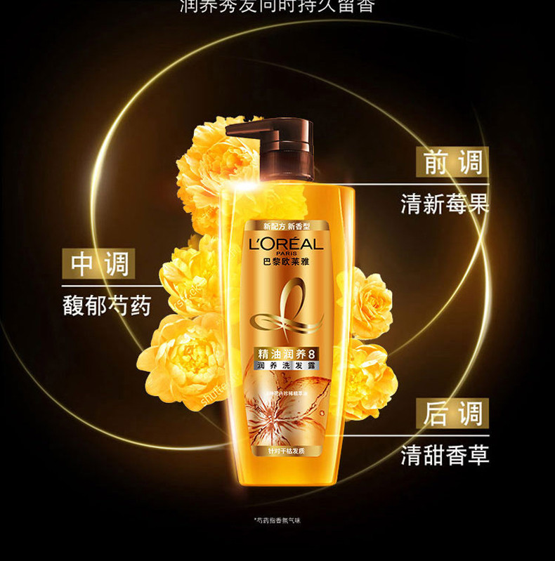 欧莱雅/LOREAL 欧莱雅 精油润养去屑洗发露洗发水700ml