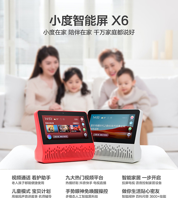 TCL 小度在家触屏智能音箱X6