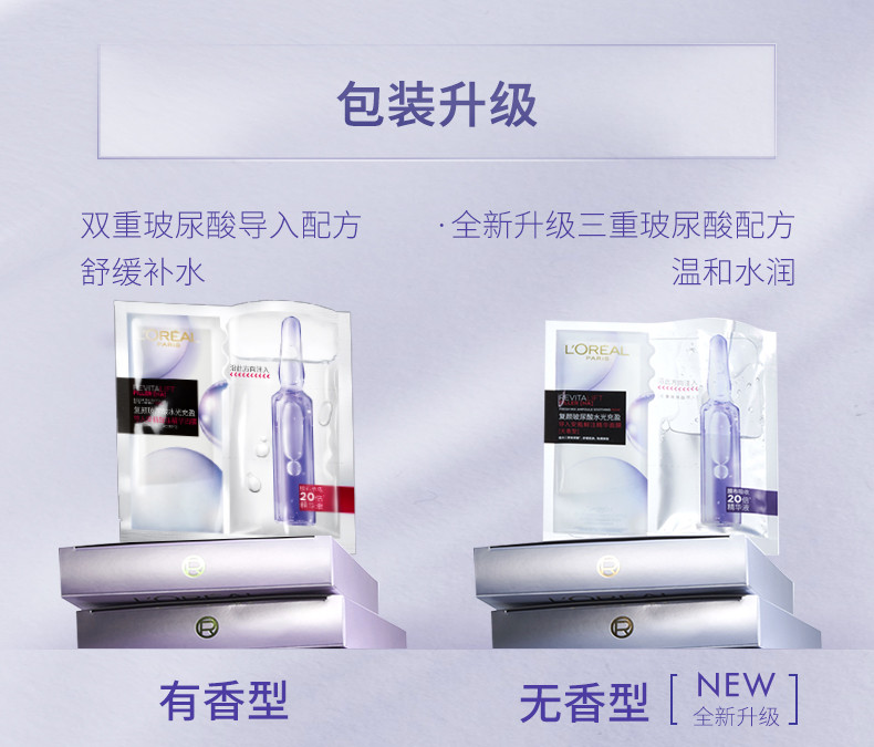 欧莱雅/LOREAL 复颜玻尿酸水光充盈导入安瓶鲜注精华面膜PRO 5pc