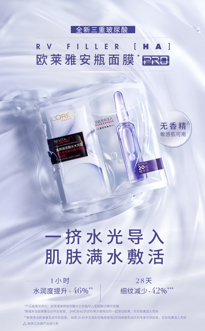 欧莱雅/LOREAL 复颜玻尿酸水光充盈导入安瓶鲜注精华面膜PRO 5pc