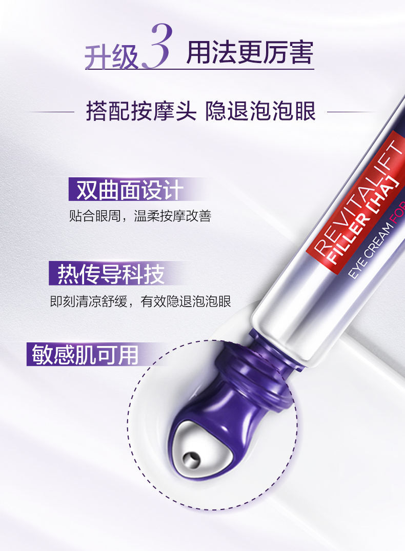 欧莱雅/LOREAL 复颜玻尿酸水光充盈全脸淡纹眼霜30ml