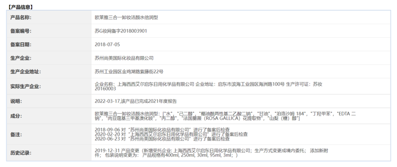 欧莱雅 三合一卸妆洁颜水倍润型 400ml