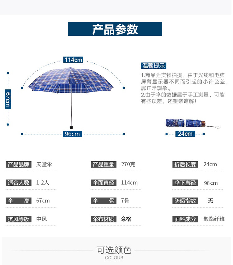 天堂雨伞 家用三折伞晴雨伞商务伞 339S格