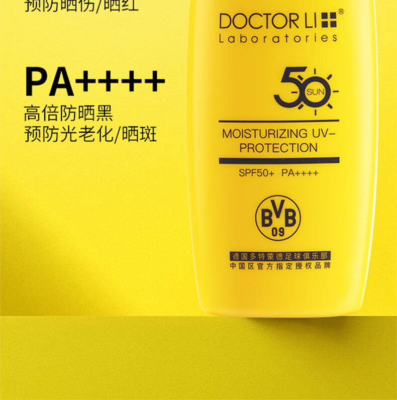 李医生  轻薄透气保湿防晒乳SPF50+  45g