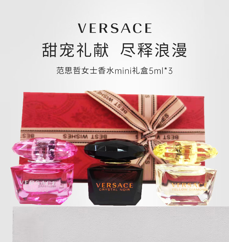 范思哲/VERSACE  香味随机发女士香水小样5ml*3礼盒装