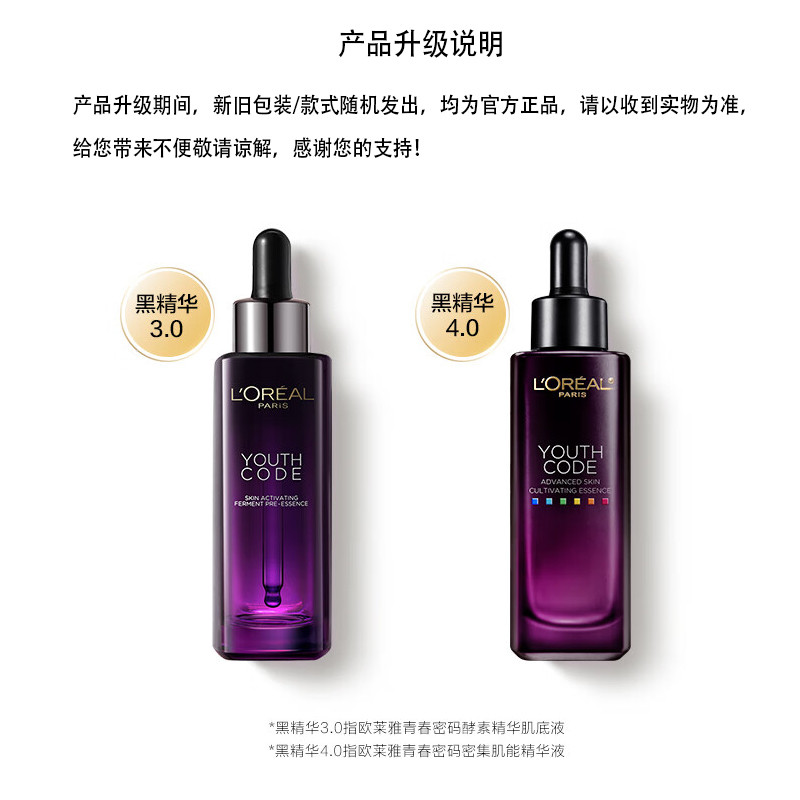 欧莱雅/LOREAL  青春密码密集肌能精华液50ml