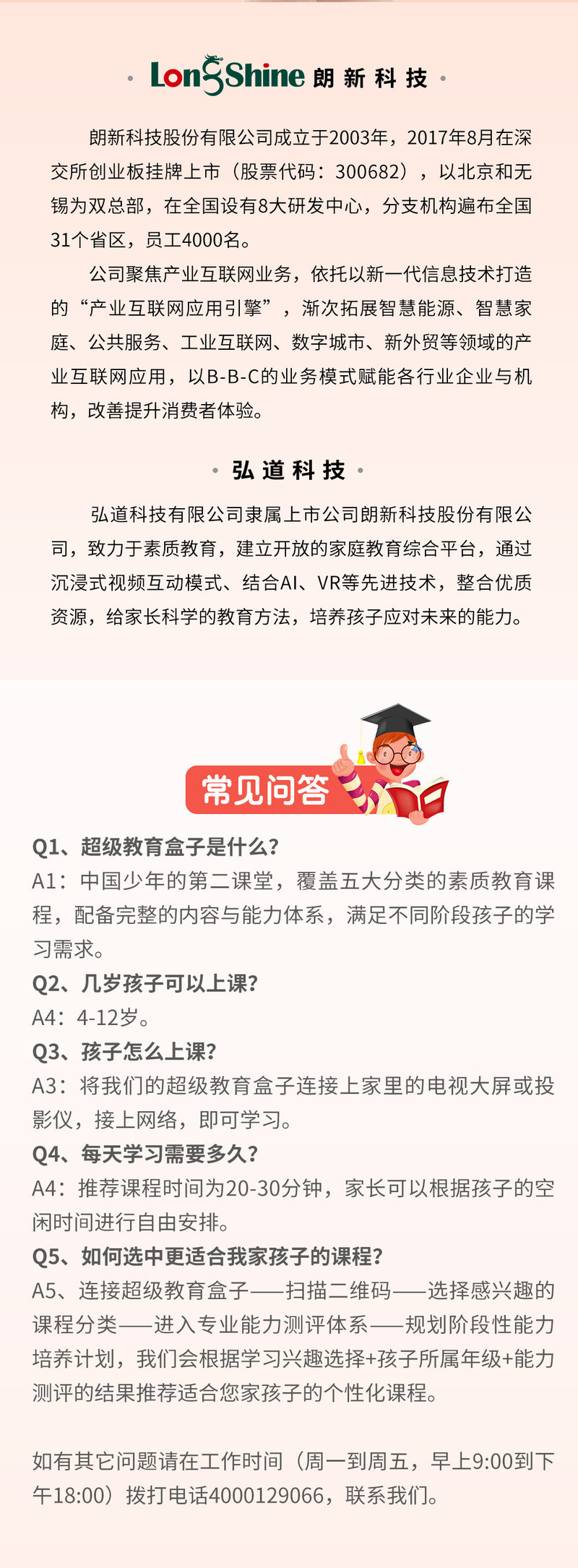 超级教育盒子 — 智能教育学习终端