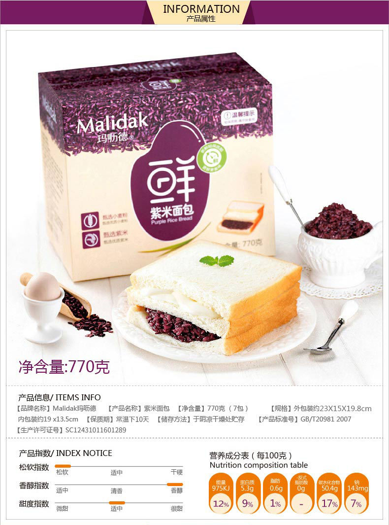 玛呖德紫米吐司面包整箱770g/箱夹心奶酪糕点营养早餐蒸零食批发