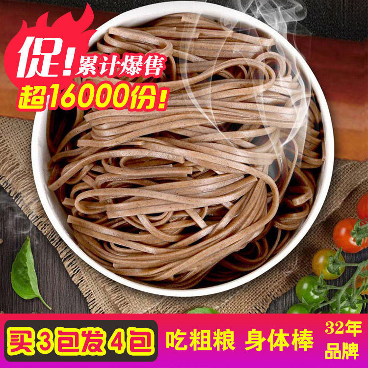 【拍3发4】望乡荞麦挂面800g粗粮杂粮面条冷面方便速食面待煮挂面