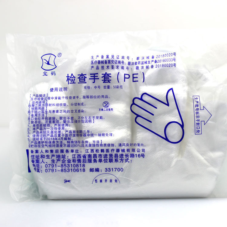 医用一次性手套透明薄膜塑料检查pe医疗食用级家用美容餐饮手套