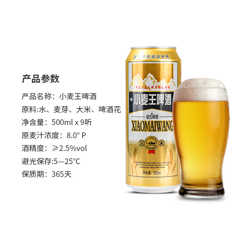 益生啤酒小麦王500ml易拉罐9瓶装整箱便宜批发厂家直销