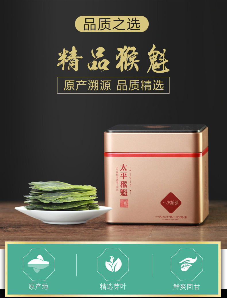 特级太平猴魁】茶叶绿茶【特级新茶125g罐装【绿茶】