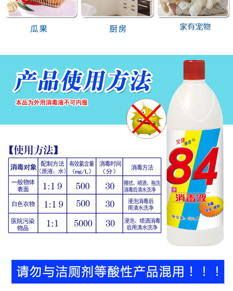 正品84消毒液5/10瓶消毒水送手套宠物地板厨房漂白水杀菌除臭包邮