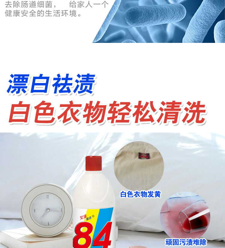 正品84消毒液5/10瓶消毒水送手套宠物地板厨房漂白水杀菌除臭包邮