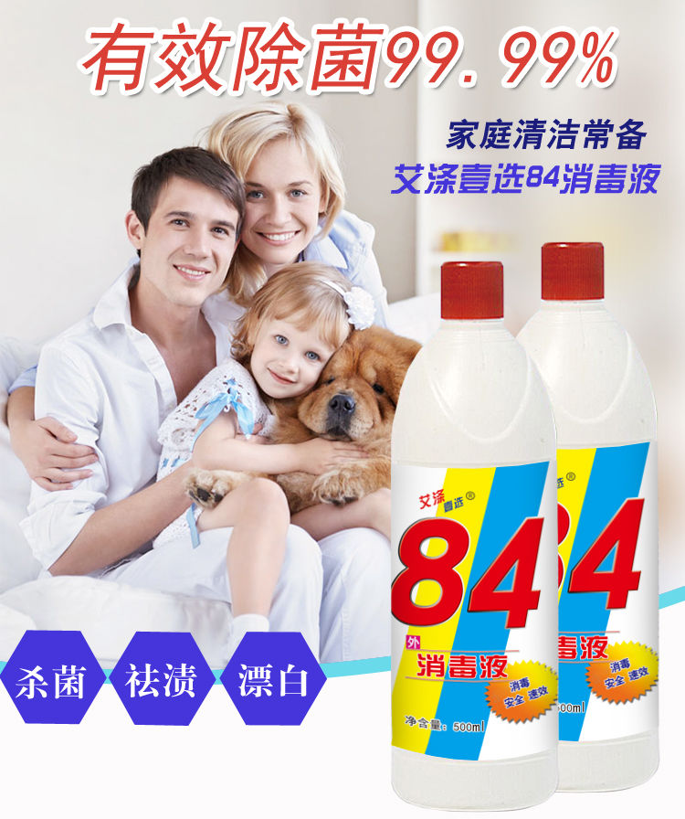 正品84消毒液5/10瓶消毒水送手套宠物地板厨房漂白水杀菌除臭包邮