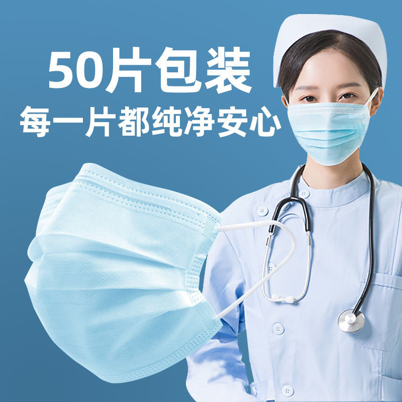 口罩【50只装】一次性防护口罩【真熔喷布】防尘防雾霾透气成人三层男女口罩