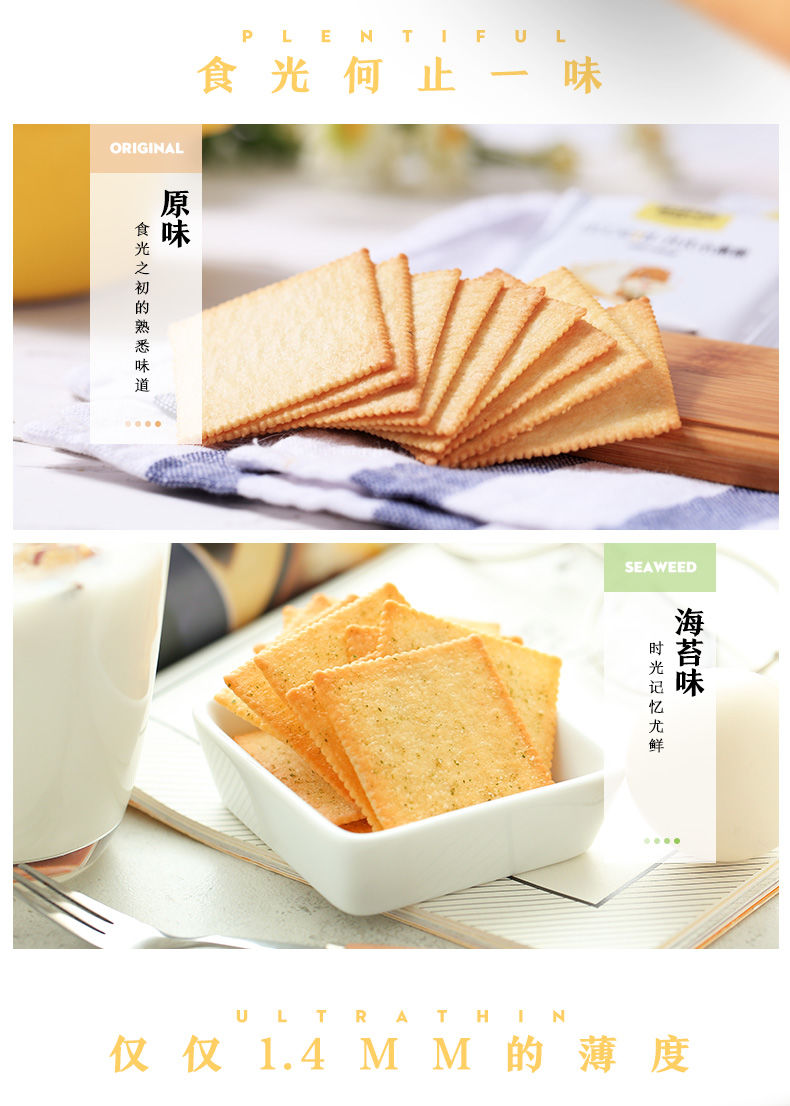 【三只松鼠_薄脆饼干308gx3】休闲食品早餐代餐晚上解饿零食小吃