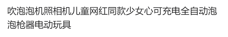 吹泡泡机照相机儿童网红同款少女心可充电全自动泡泡枪器电动玩具