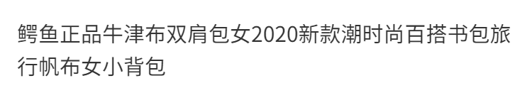 布双肩包女2020新款潮时尚百搭书包旅行帆布女背包