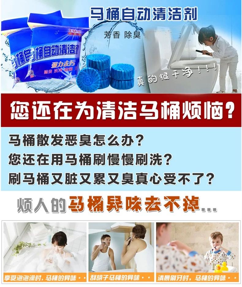 【60枚19.9】洁厕灵蓝泡泡厕所除臭洁厕宝马桶清洁剂厕所卫生间用品清香除异味