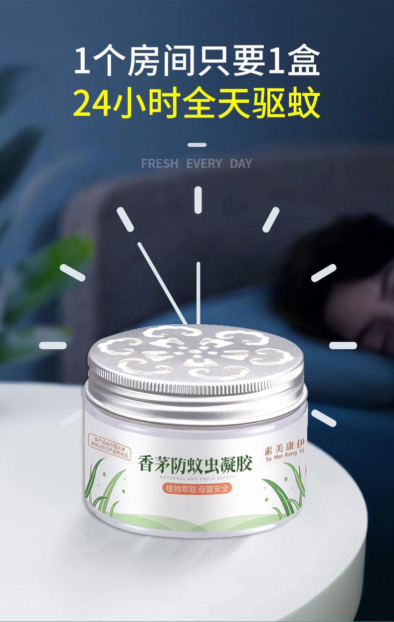 香茅防蚊虫凝胶驱蚊神器蚊香液升级家用室内驱除蚊子苍蝇婴儿孕妇