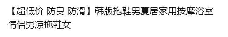 【超低价防臭防滑】韩版拖鞋男夏居家用按摩浴室情侣男凉拖鞋女