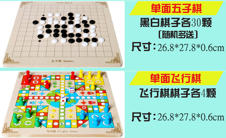 儿童飞行棋跳棋木制多功能游戏棋五子棋象棋斗兽棋小学生益智玩具