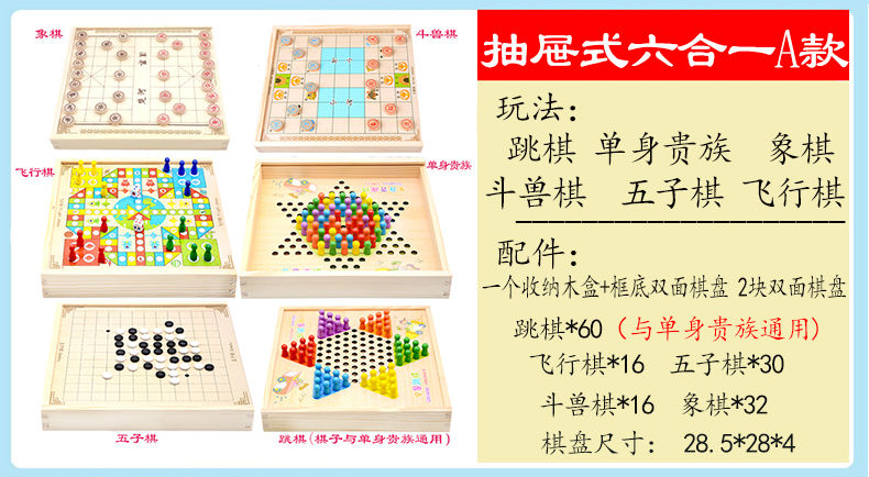 儿童飞行棋跳棋木制多功能游戏棋五子棋象棋斗兽棋小学生益智玩具