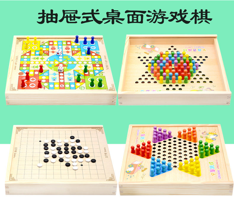 儿童飞行棋跳棋木制多功能游戏棋五子棋象棋斗兽棋小学生益智玩具