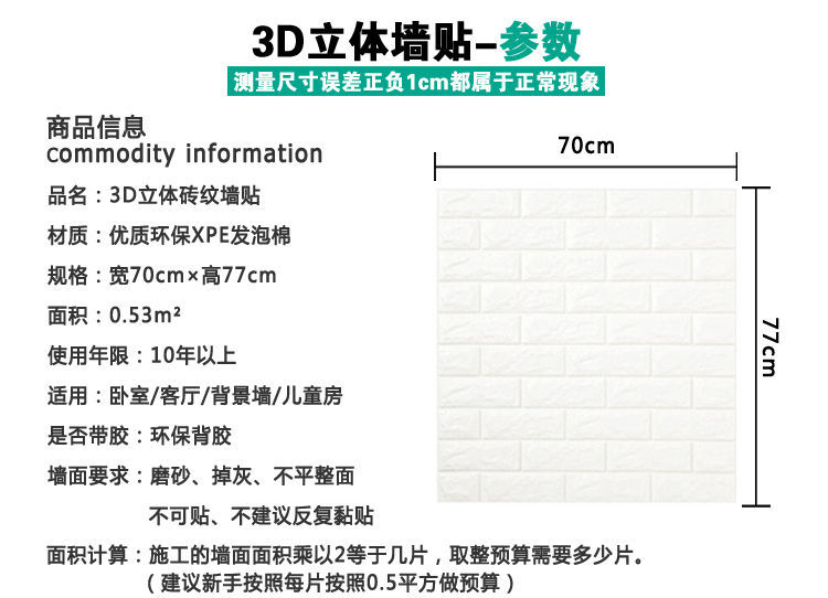 3d立体自粘贴纸壁纸电视背景墙卧室装饰品温馨贴纸房间贴画