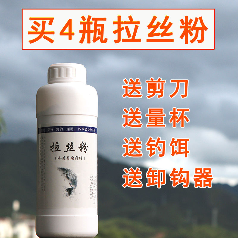 【买就送卸钩器】野钓钓鱼拉丝粉粘粉500g克瓶装鱼饵料拉大球通杀