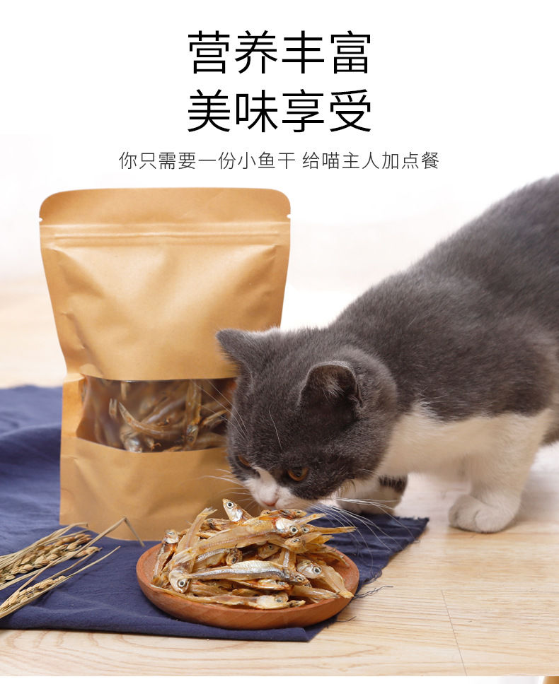 猫咪小鱼干零食营养增肥发腮成幼宠物零食无盐小鱼猫零食淡小鱼干