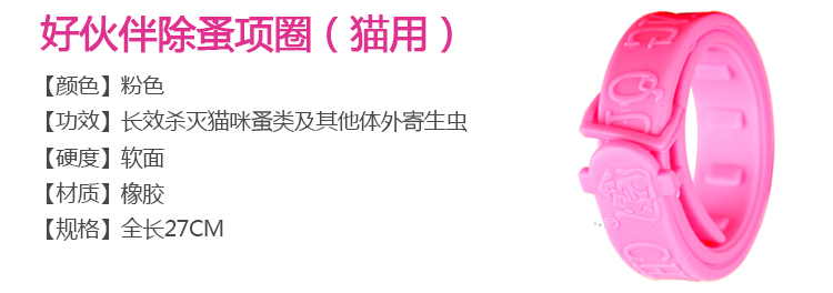 猫咪狗狗除跳蚤圈体外驱虫用品宠物狗猫咪项圈猫狗防跳蚤虱子用品